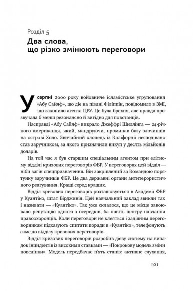 Ніколи не йдіть на компроміс. Техніка ефективних переговорів