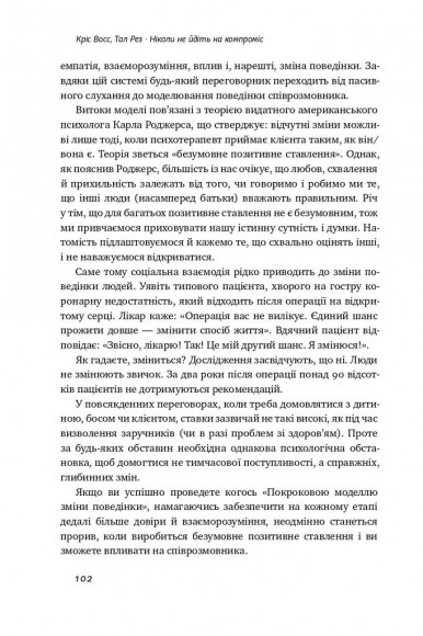 Ніколи не йдіть на компроміс. Техніка ефективних переговорів