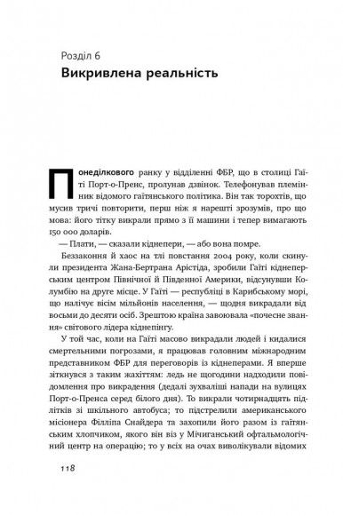 Ніколи не йдіть на компроміс. Техніка ефективних переговорів