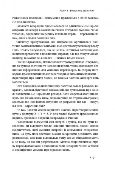 Ніколи не йдіть на компроміс. Техніка ефективних переговорів