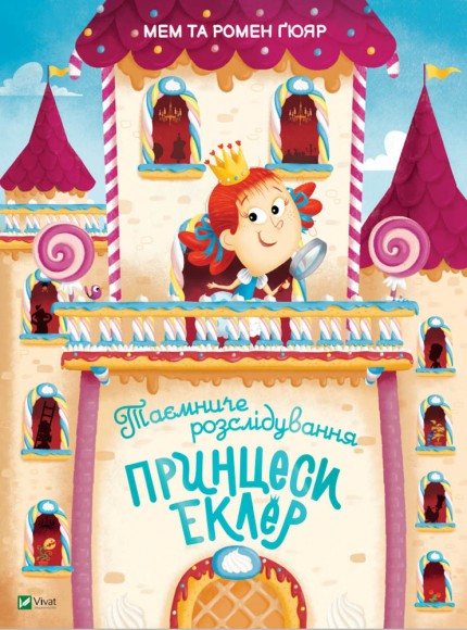 Таємниче розслідування принцеси Еклер Таємниче розслідування принцеси Еклер
