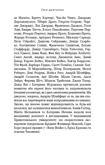 Спін-диктатори. Як змінюються обличчя тиранії в ХХІ столітті Спін-диктатори. Як змінюються обличчя тиранії в ХХІ столітті