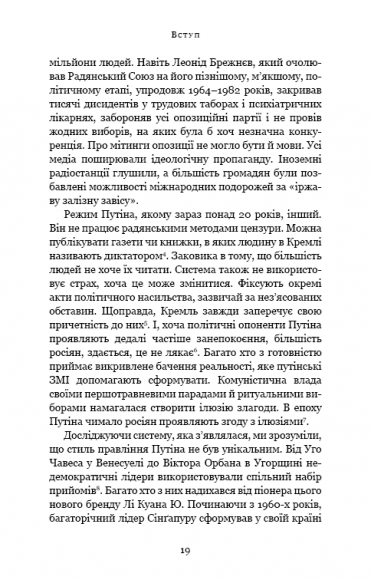 Спін-диктатори. Як змінюються обличчя тиранії в ХХІ столітті Спін-диктатори. Як змінюються обличчя тиранії в ХХІ столітті
