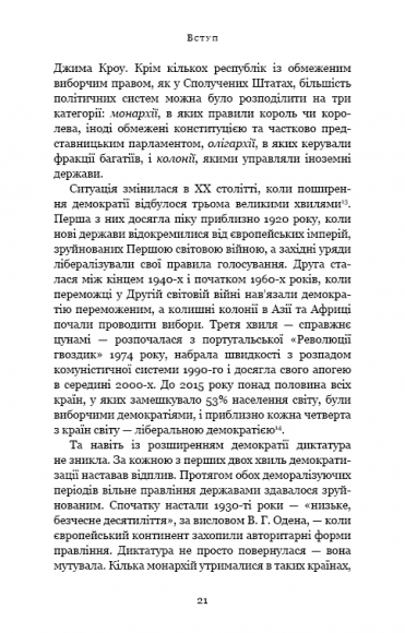 Спін-диктатори. Як змінюються обличчя тиранії в ХХІ столітті Спін-диктатори. Як змінюються обличчя тиранії в ХХІ столітті