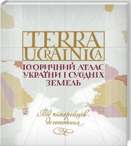 Terra Ucrainica. Історичний атлас України і сусідніх земель Terra Ucrainica. Історичний атлас України і сусідніх земель