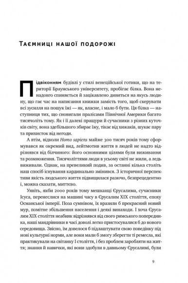 Подорож людства. Витоки багатства і нерівності Подорож людства. Витоки багатства і нерівності