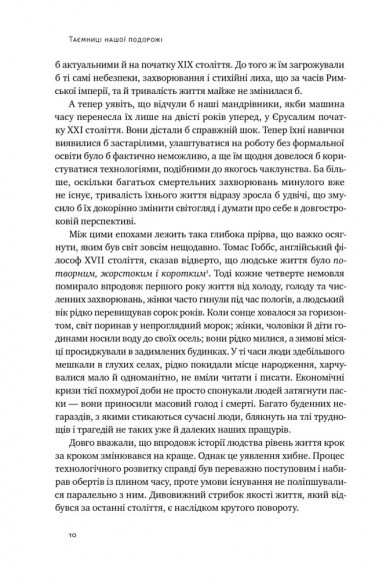 Подорож людства. Витоки багатства і нерівності Подорож людства. Витоки багатства і нерівності