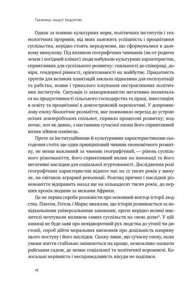 Подорож людства. Витоки багатства і нерівності Подорож людства. Витоки багатства і нерівності