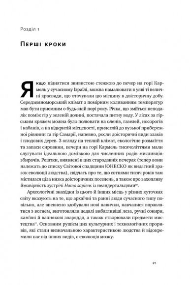 Подорож людства. Витоки багатства і нерівності Подорож людства. Витоки багатства і нерівності