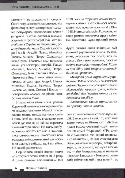 Друга світова. Непридумані історії. (Не) наша, жива, інша Друга світова. Непридумані історії. (Не) наша, жива, інша