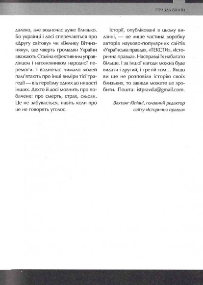 Друга світова. Непридумані історії. (Не) наша, жива, інша Друга світова. Непридумані історії. (Не) наша, жива, інша