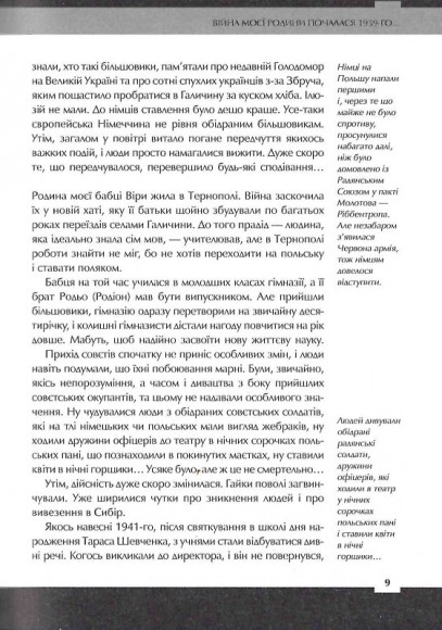 Друга світова. Непридумані історії. (Не) наша, жива, інша Друга світова. Непридумані історії. (Не) наша, жива, інша