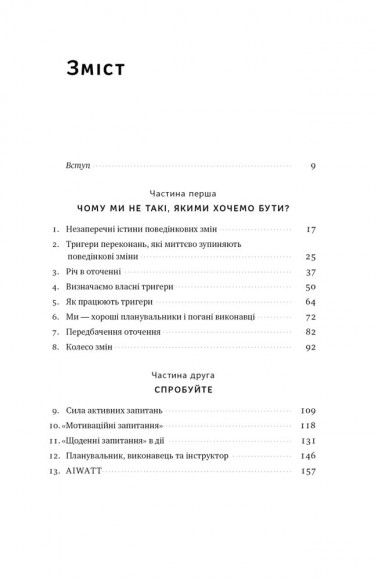 Тригери. Сформуй звички і стань тим, ким хочеш бути