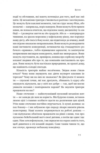 Тригери. Сформуй звички і стань тим, ким хочеш бути