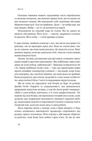 Тригери. Сформуй звички і стань тим, ким хочеш бути