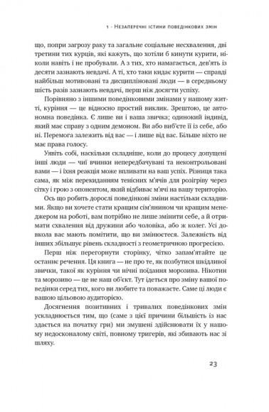 Тригери. Сформуй звички і стань тим, ким хочеш бути
