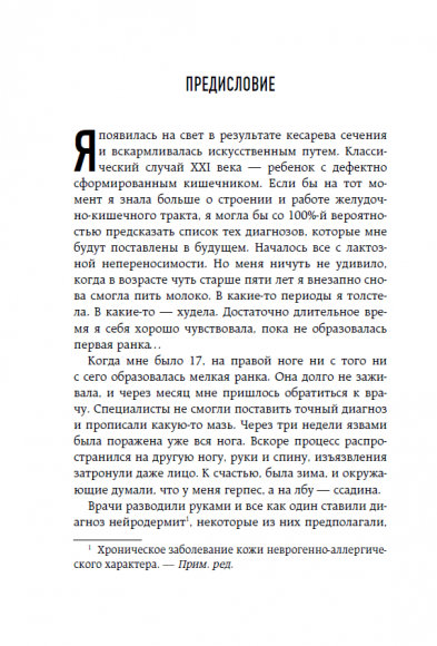 Очаровательный кишечник. Как самый могущественный орган управляет нами