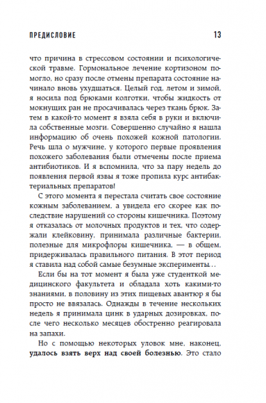 Очаровательный кишечник. Как самый могущественный орган управляет нами