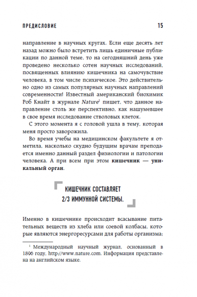 Очаровательный кишечник. Как самый могущественный орган управляет нами