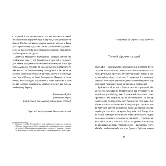 Ода до України Ода до України