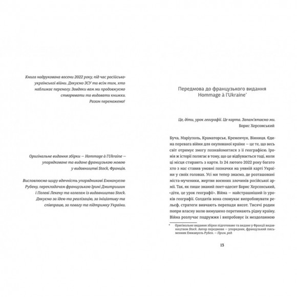 Ода до України Ода до України