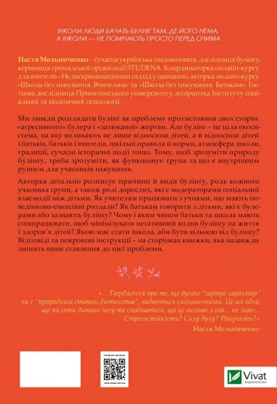 Зрозуміти (і здолати) булінг