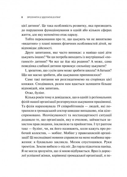 Зрозуміти (і здолати) булінг