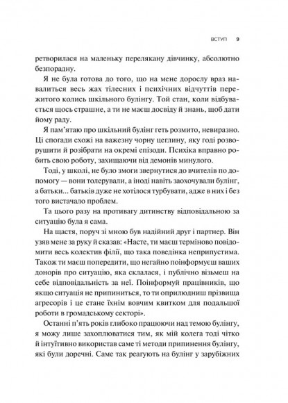 Зрозуміти (і здолати) булінг