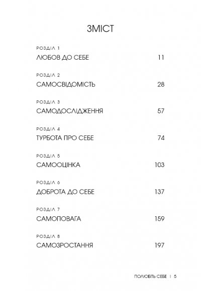 Полюбіть себе. Щоденник, який допоможе змінити ваше життя, підвищити самооцінку, збагнути свою цінність і знайти справжнє щастя Полюбіть себе. Щоденник, який допоможе змінити ваше життя, підвищити самооцінку, збагнути свою цінність і знайти справжнє щастя