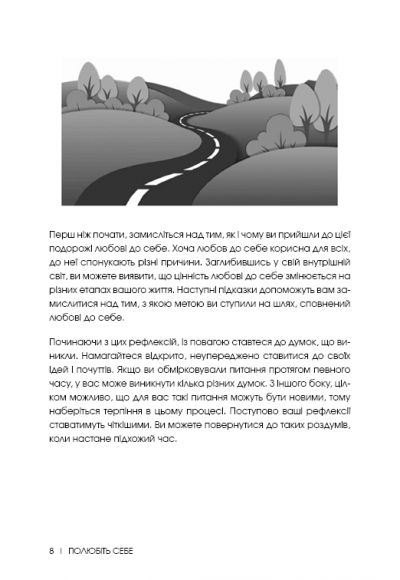 Полюбіть себе. Щоденник, який допоможе змінити ваше життя, підвищити самооцінку, збагнути свою цінність і знайти справжнє щастя Полюбіть себе. Щоденник, який допоможе змінити ваше життя, підвищити самооцінку, збагнути свою цінність і знайти справжнє щастя