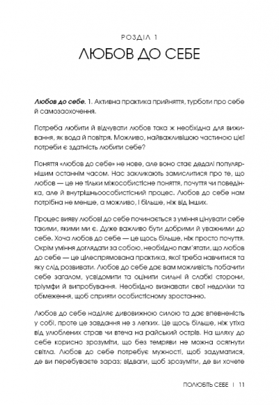 Полюбіть себе. Щоденник, який допоможе змінити ваше життя, підвищити самооцінку, збагнути свою цінність і знайти справжнє щастя Полюбіть себе. Щоденник, який допоможе змінити ваше життя, підвищити самооцінку, збагнути свою цінність і знайти справжнє щастя