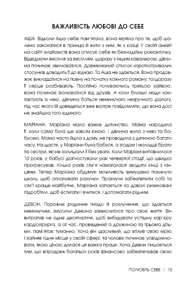 Полюбіть себе. Щоденник, який допоможе змінити ваше життя, підвищити самооцінку, збагнути свою цінність і знайти справжнє щастя Полюбіть себе. Щоденник, який допоможе змінити ваше життя, підвищити самооцінку, збагнути свою цінність і знайти справжнє щастя