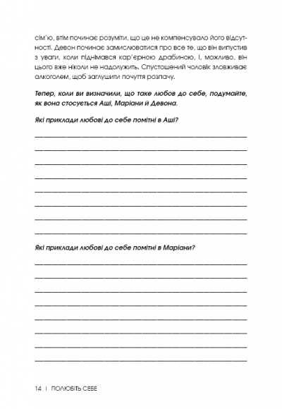 Полюбіть себе. Щоденник, який допоможе змінити ваше життя, підвищити самооцінку, збагнути свою цінність і знайти справжнє щастя Полюбіть себе. Щоденник, який допоможе змінити ваше життя, підвищити самооцінку, збагнути свою цінність і знайти справжнє щастя