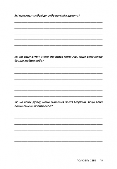 Полюбіть себе. Щоденник, який допоможе змінити ваше життя, підвищити самооцінку, збагнути свою цінність і знайти справжнє щастя Полюбіть себе. Щоденник, який допоможе змінити ваше життя, підвищити самооцінку, збагнути свою цінність і знайти справжнє щастя