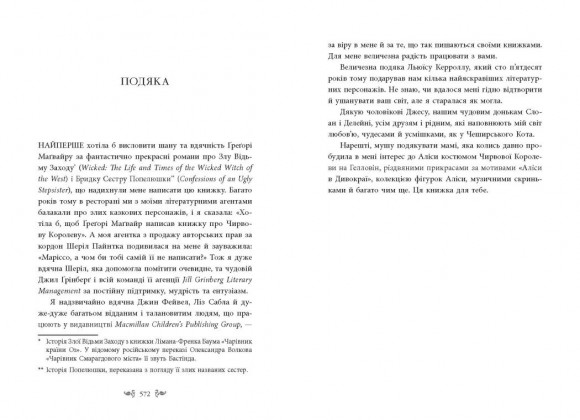 Безсердечна Безсердечна