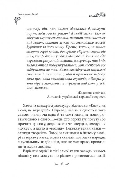 Українські народні казки. Казки житейські Українські народні казки. Казки житейські