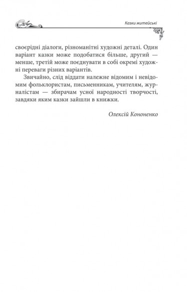 Українські народні казки. Казки житейські Українські народні казки. Казки житейські