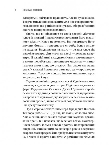 Як люди думають Як люди думають