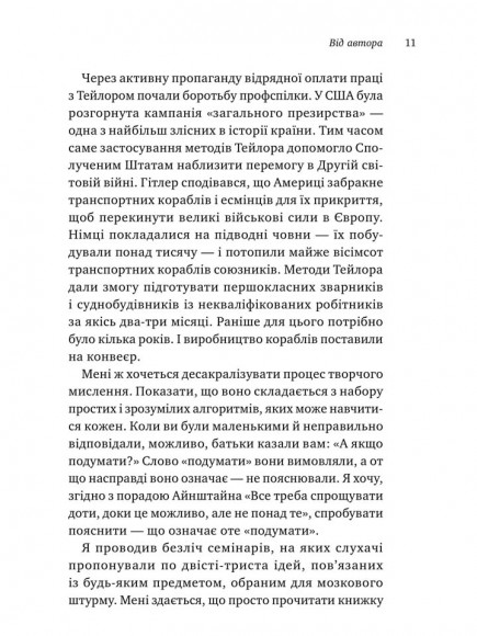 Як люди думають Як люди думають