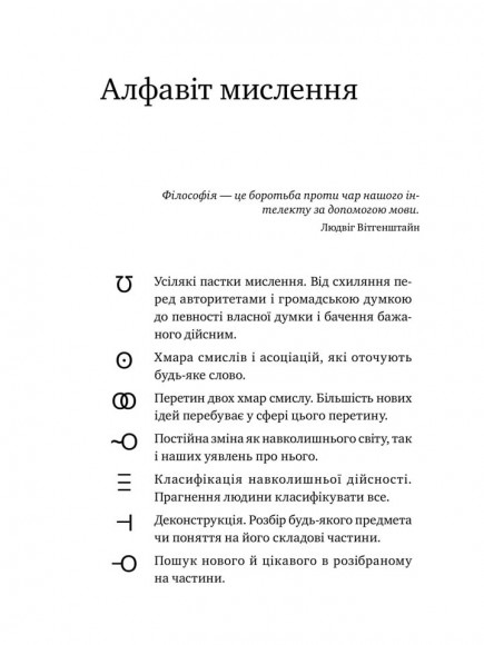 Як люди думають Як люди думають