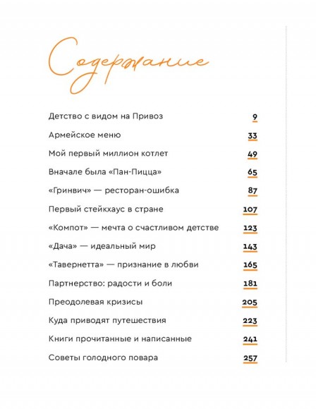 Бизнес по-одесски. Как создать сеть, сохранив себя Бизнес по-одесски. Как создать сеть, сохранив себя