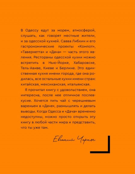 Бизнес по-одесски. Как создать сеть, сохранив себя Бизнес по-одесски. Как создать сеть, сохранив себя