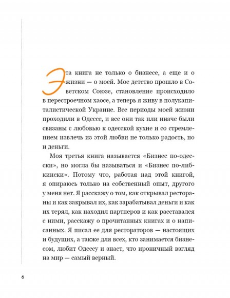 Бизнес по-одесски. Как создать сеть, сохранив себя Бизнес по-одесски. Как создать сеть, сохранив себя