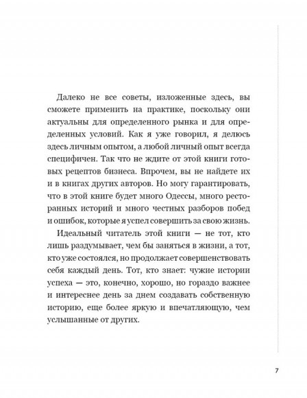 Бизнес по-одесски. Как создать сеть, сохранив себя Бизнес по-одесски. Как создать сеть, сохранив себя