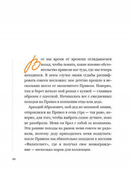 Бизнес по-одесски. Как создать сеть, сохранив себя Бизнес по-одесски. Как создать сеть, сохранив себя