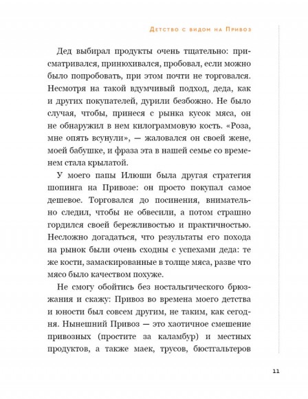 Бизнес по-одесски. Как создать сеть, сохранив себя Бизнес по-одесски. Как создать сеть, сохранив себя
