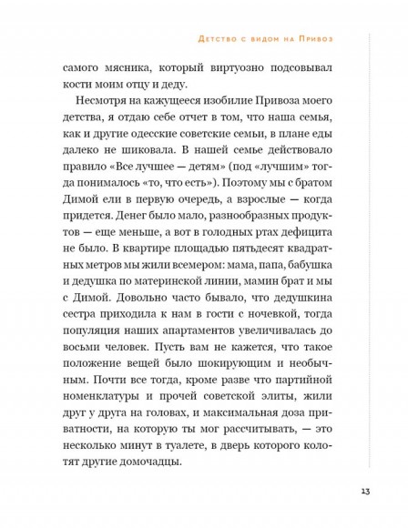 Бизнес по-одесски. Как создать сеть, сохранив себя Бизнес по-одесски. Как создать сеть, сохранив себя