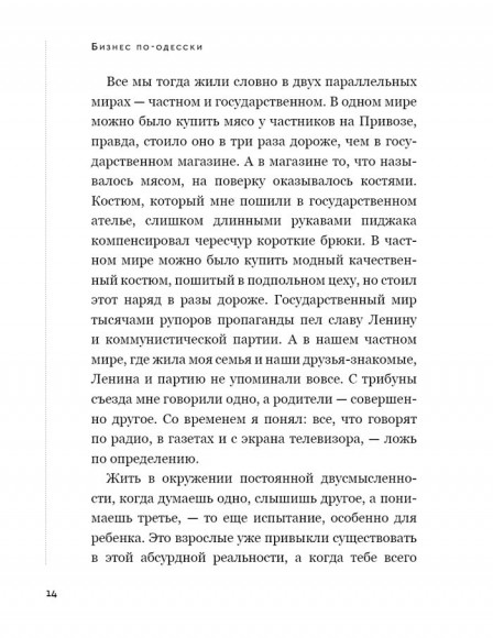 Бизнес по-одесски. Как создать сеть, сохранив себя Бизнес по-одесски. Как создать сеть, сохранив себя