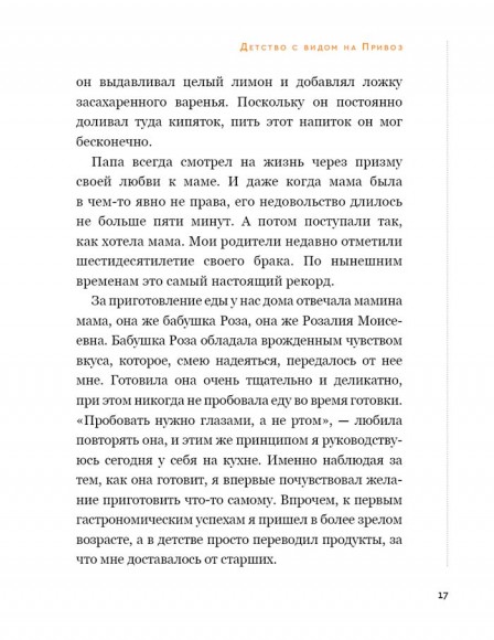 Бизнес по-одесски. Как создать сеть, сохранив себя Бизнес по-одесски. Как создать сеть, сохранив себя