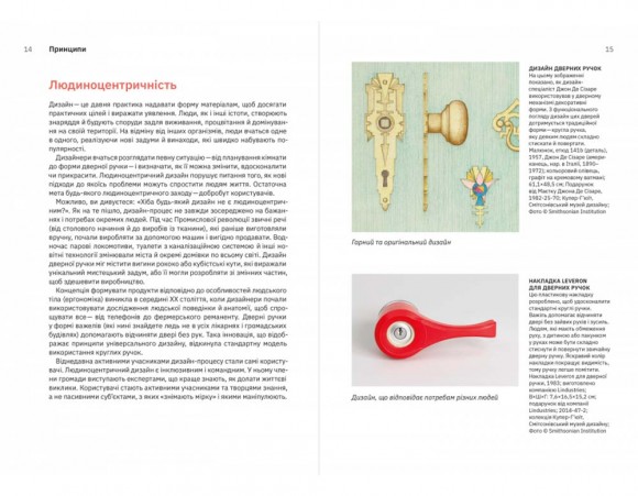 Дизайн-мислення в охороні здоров’я. Як створювати продукти й сервіси, що рятуватимуть життя